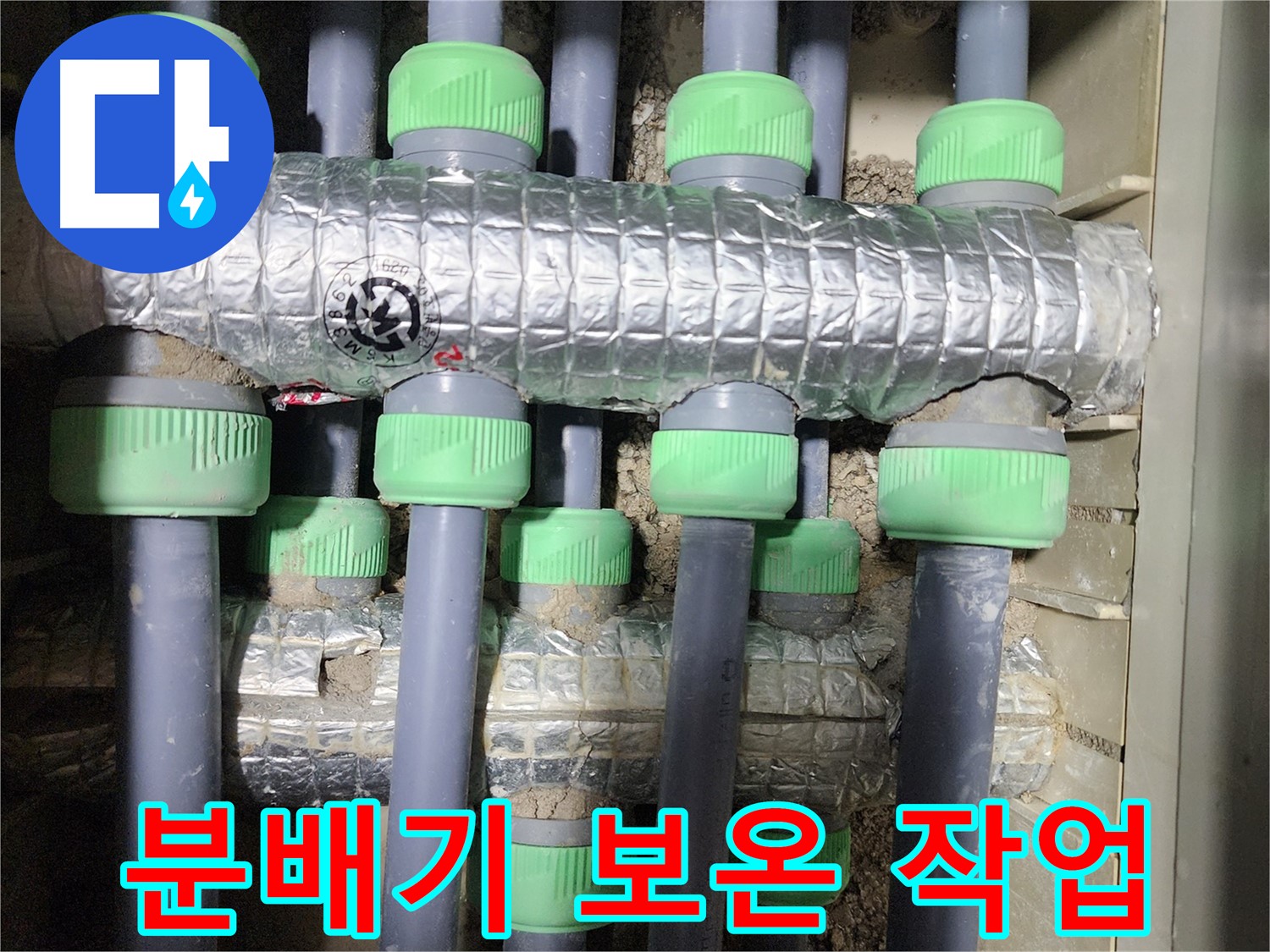 동두천시 지행동 동양엔파트에서 누수 해결 후 깔끔하게 마무리된 모습입니다 - 완벽한 시공을 자랑합니다.