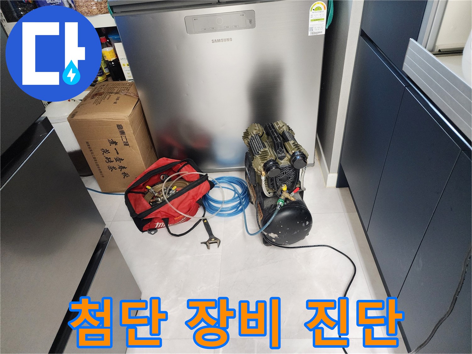 동두천 지행동 동양엔파트 아파트 누수 - 첨단 장비를 사용하여 정확한 누수 진단을 내립니다.