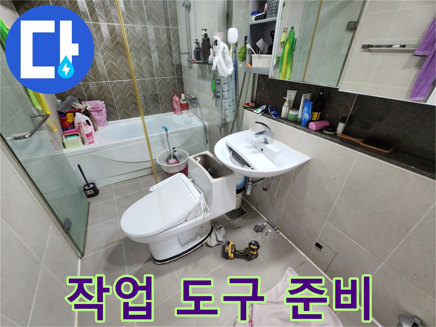 동두천 지행동 동양엔파트 아파트 변기 문제 해결을 위한 작업 도구 준비 완료 - 이제 어떤 문제든 해결 가능!