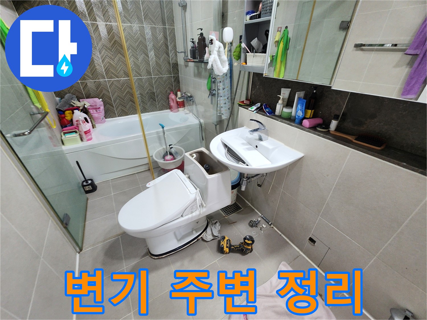 동두천 지행동 동양엔파트 아파트에서 변기 주변을 깨끗하게 정리하는 모습 - 완벽한 누수 해결을 위해!