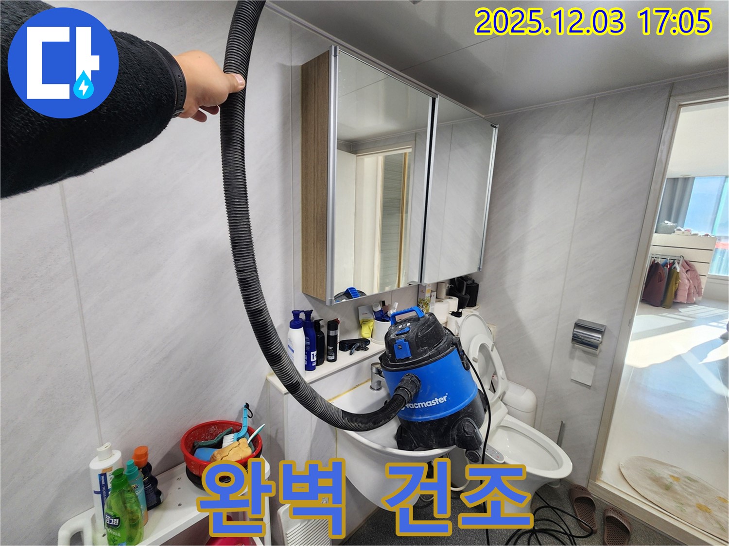 동두천 지행동 동양엔파트 욕실 - 누수 해결 후 완벽 건조 작업으로 곰팡이 걱정 없이 깨끗한 욕실을 만들어 드립니다!