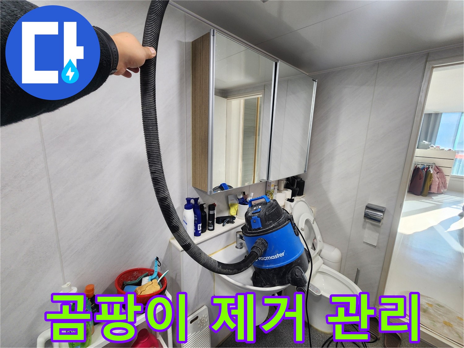 동두천 지행동 동양엔파트 욕실 - 누수 해결! 청소까지 완벽하게 책임지는 믿음직한 서비스!