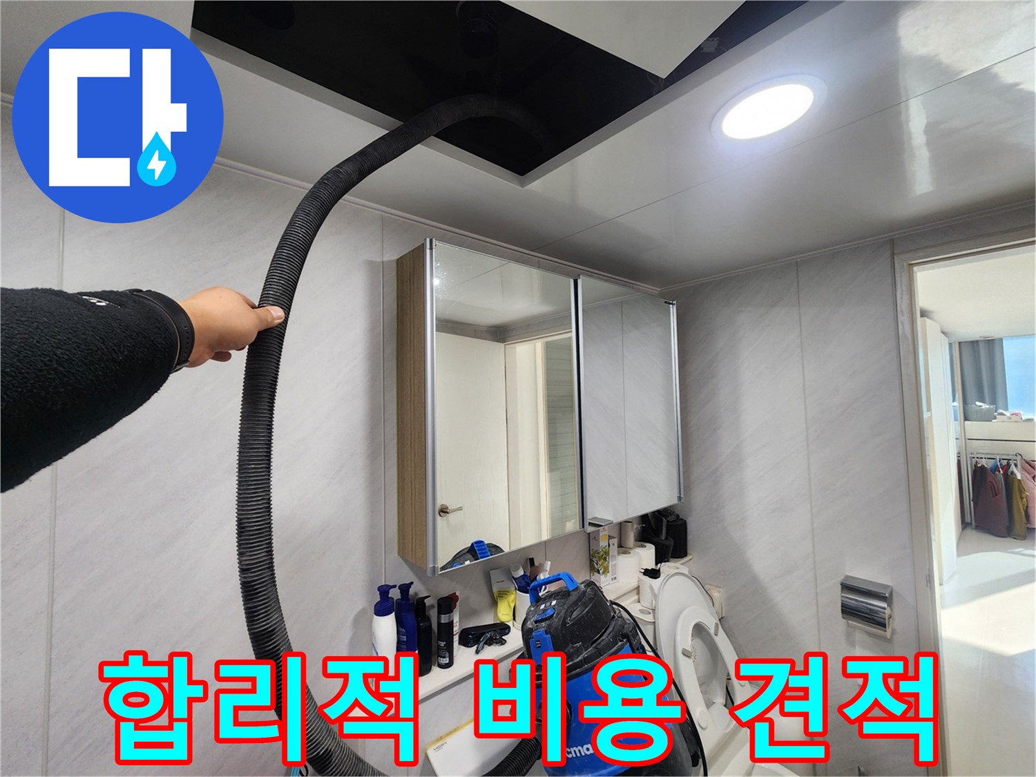 동두천 지행동 동양엔파트 합리적인 비용으로 누수 해결 - 고객님의 부담을 덜어드립니다.