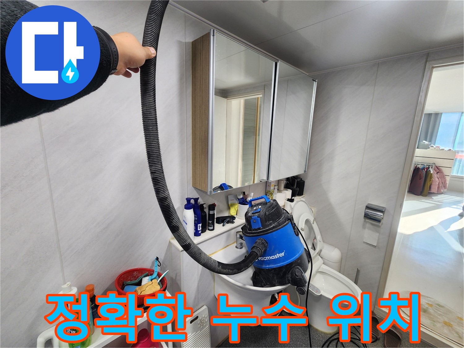 동두천 지행동 동양엔파트 욕실 - 누수 해결 후 물기 제거 작업으로 곰팡이 걱정 없이 쾌적한 욕실을 만들어 드립니다.