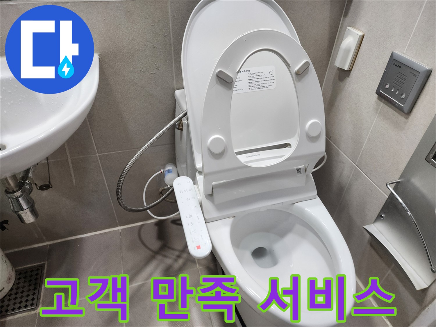 동두천 지행동 변기 누수 - 고객 만족 100% - 최선을 다하는 서비스