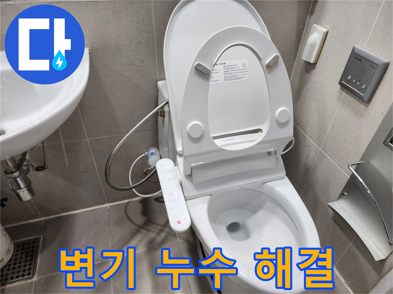 동두천 지행동 변기 누수 - 친절한 상담부터 깔끔한 시공까지 책임