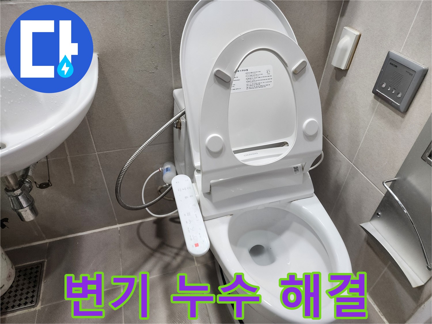동두천 지행동 변기 누수 - 친절한 상담부터 깔끔한 시공까지 책임
