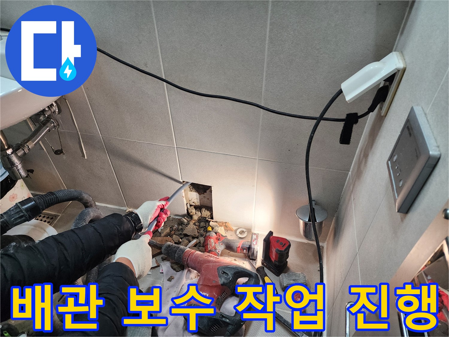 동두천 지행동 아파트 누수 - 문제의 배관을 찾아 꼼꼼하게 보수하는 작업