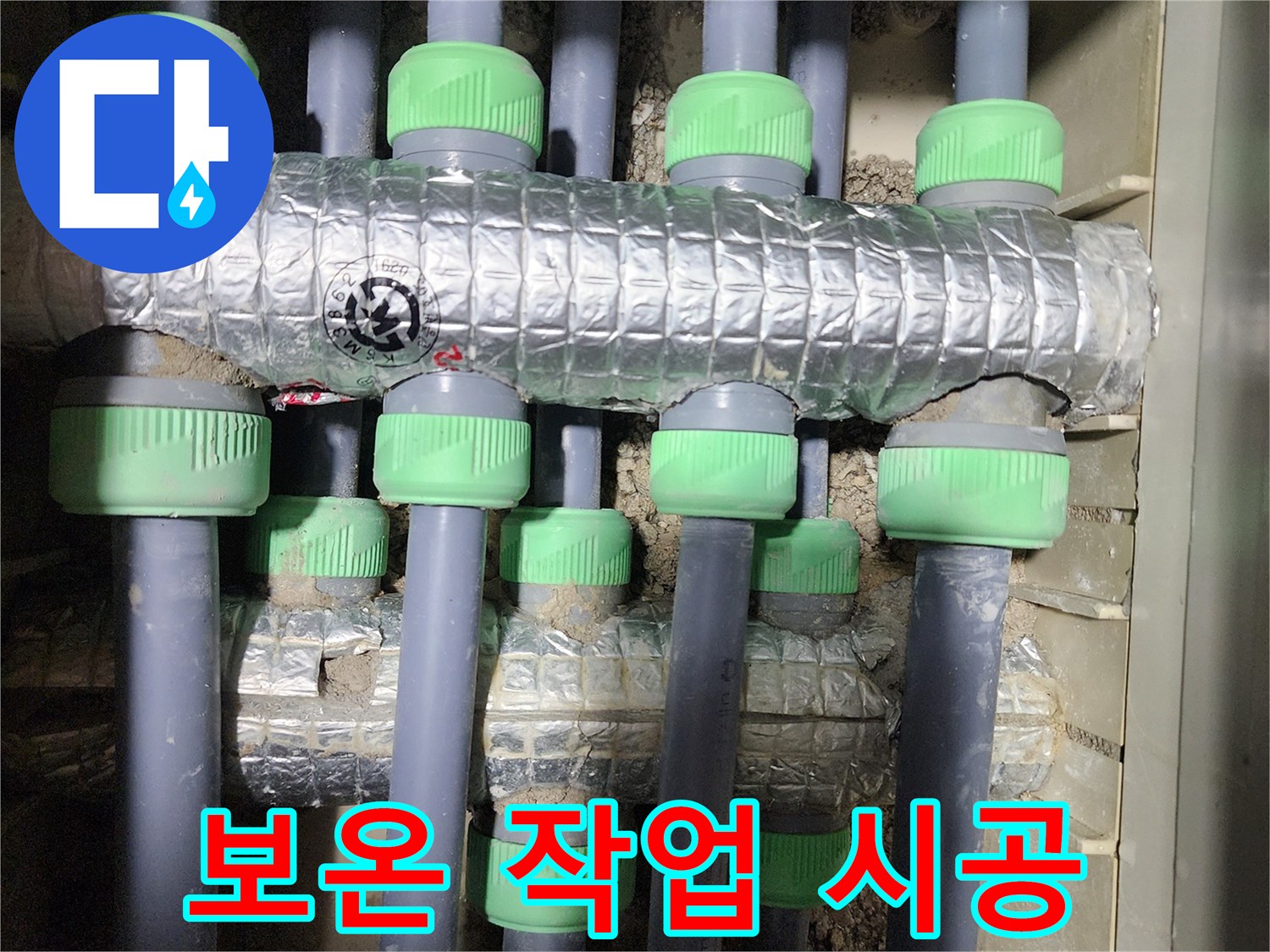 동두천시 지행동 동양엔파트에서 난방 배관 보온 작업을 꼼꼼하게 시공하는 사진입니다 - 빈틈없이 보온재를 감싸 열 손실을 최소화합니다.