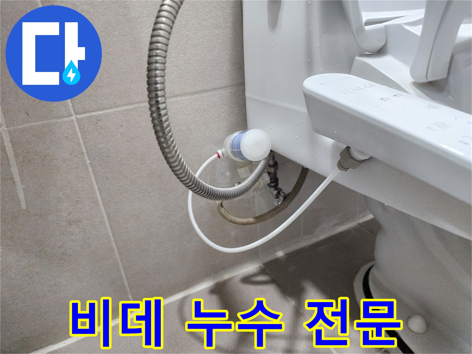 동두천 지행동 동양엔파트 아파트 - 세면대 누수 꼼꼼 점검으로 해결