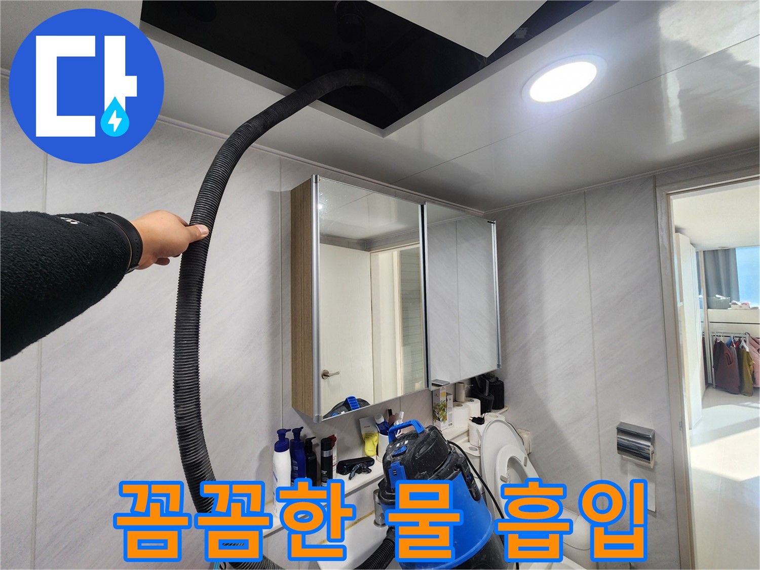 동두천 지행동 아파트 - 습기 제거 후 쾌적함 만끽 - 기분 좋은 변화!