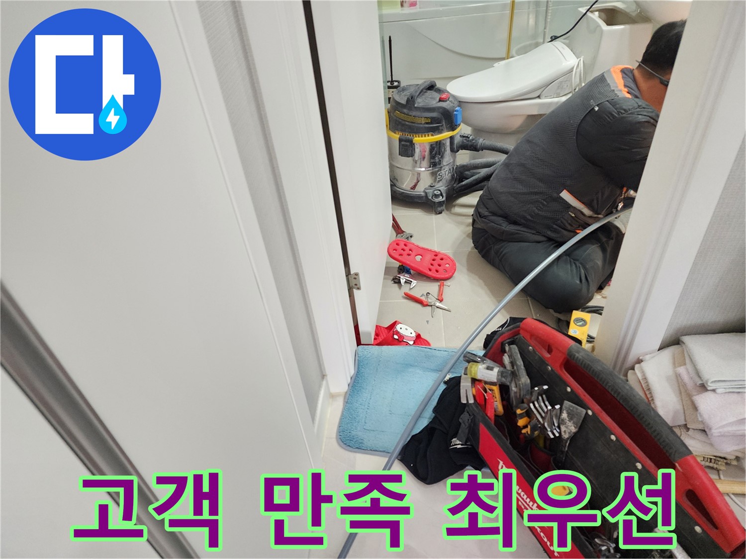 지행동 동양엔파트 누수 - 고객 만족을 위해 최선을 다하는 누수 전문가의 모습
