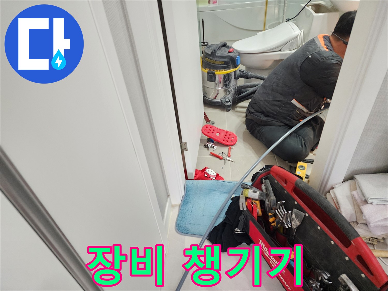 지행동 동양엔파트 누수 - 누수탐지에 필요한 장비를 꼼꼼하게 챙기는 모습