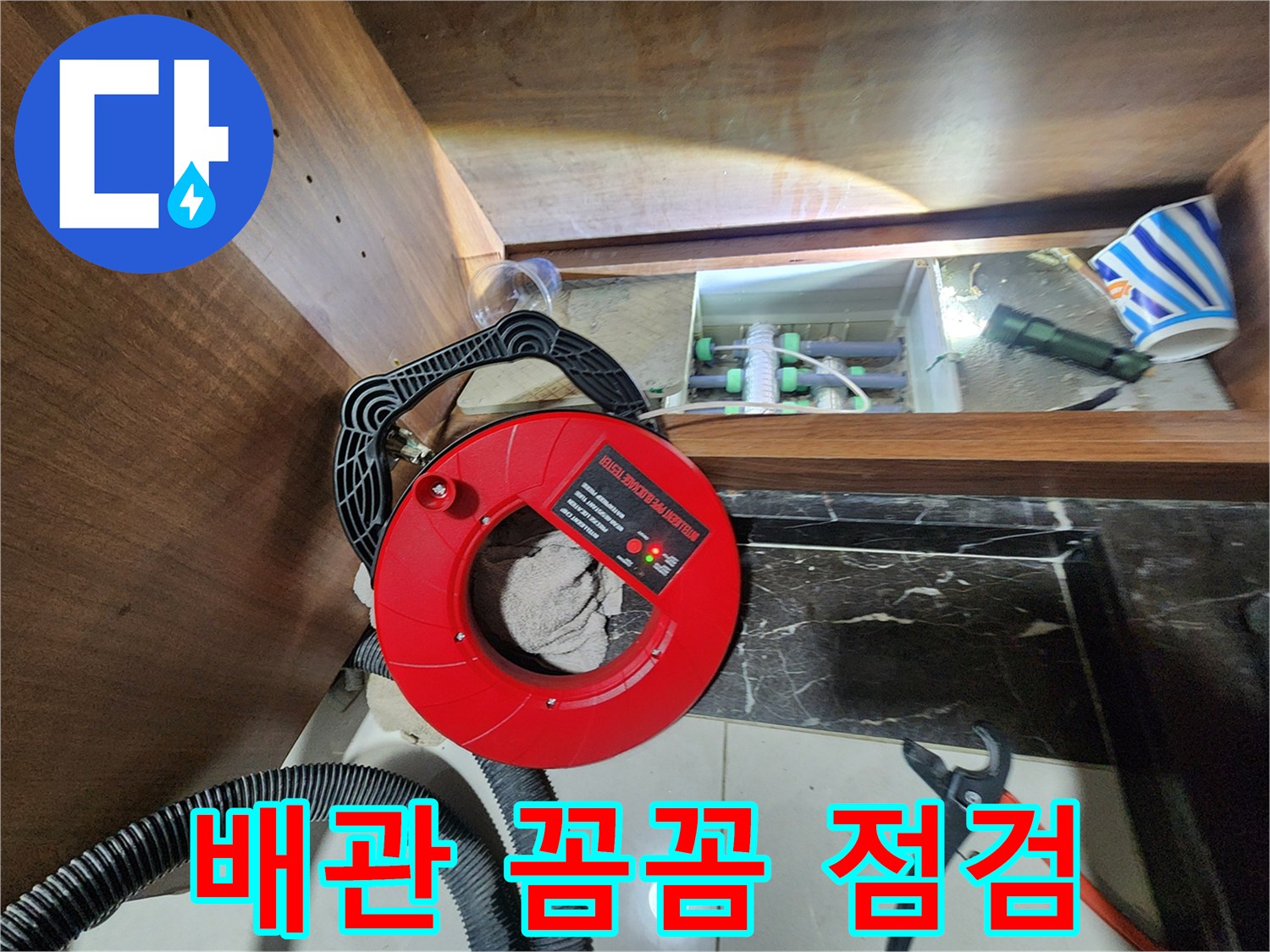 지행동 동양엔파트 싱크대 누수 - 배관 상태 꼼꼼하게 점검