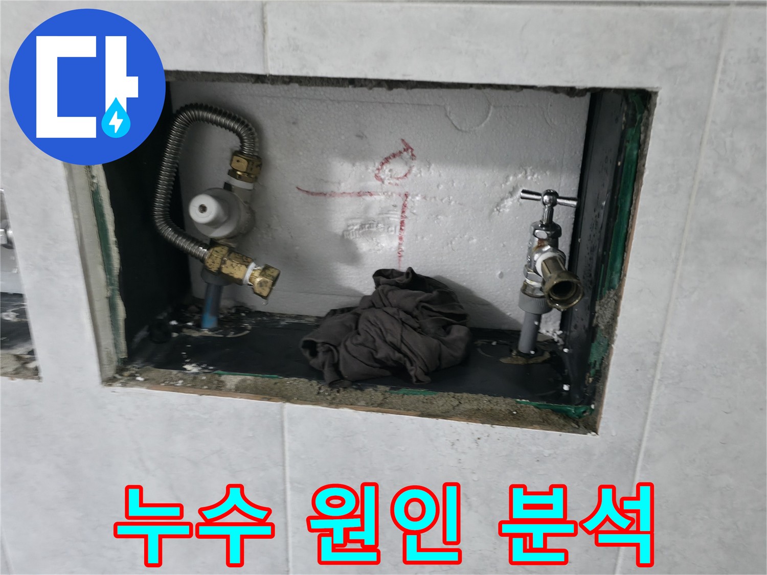 고양시 덕양구 원흥동 계량기 누수 원인 분석 및 해결 과정을 담은 이미지