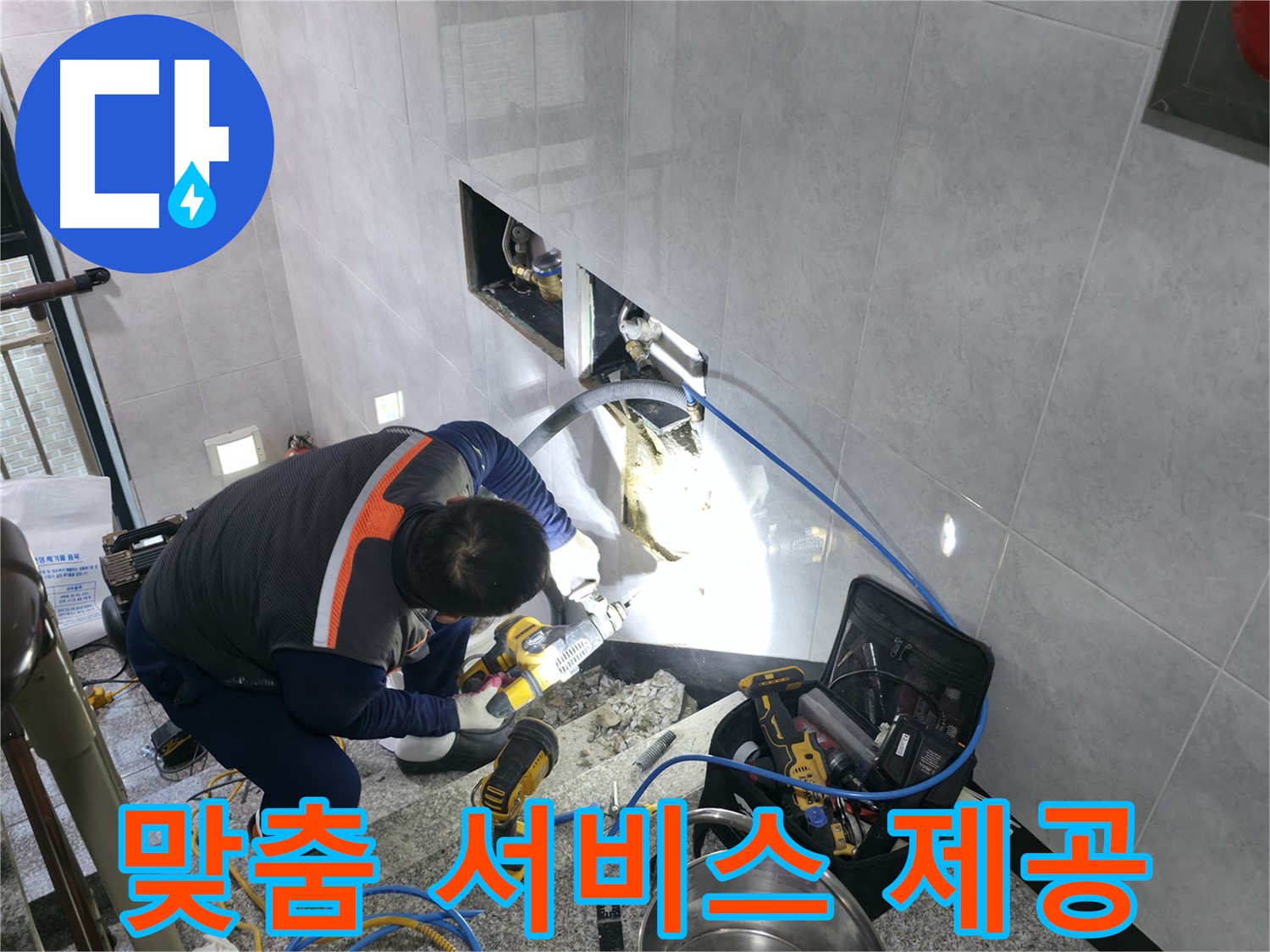 고양시 덕양구 솔밭 누수 고객 맞춤 상담 진행