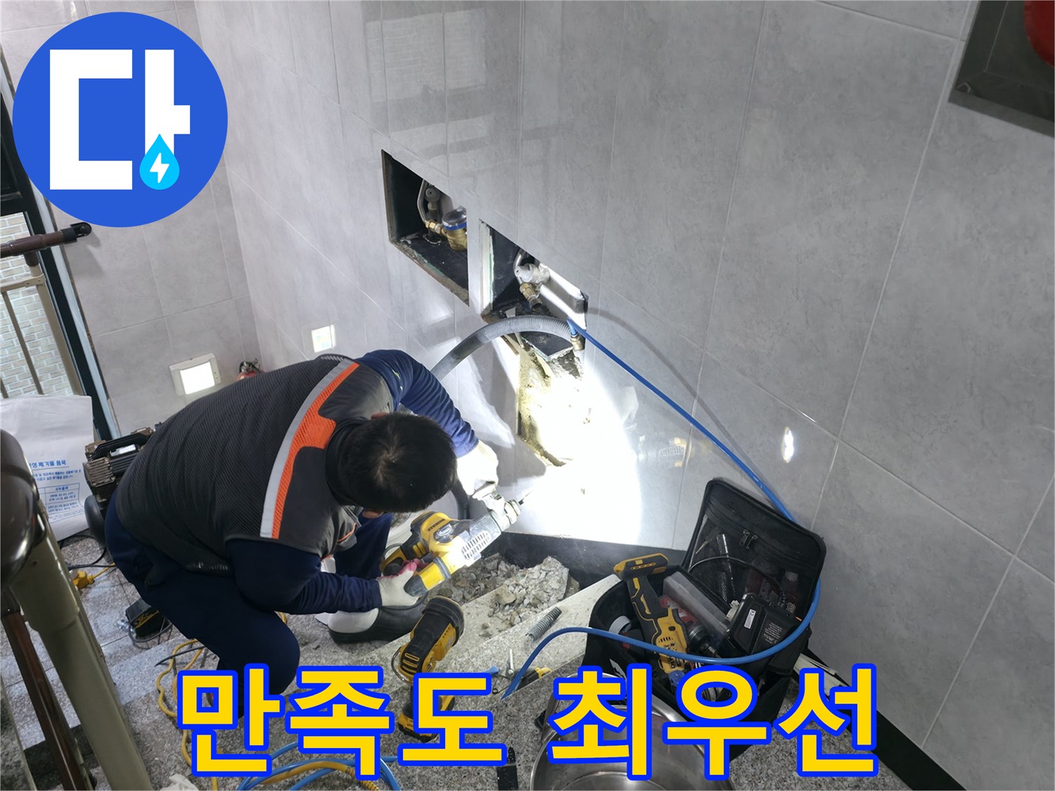 고양시 덕양구 솔밭 누수 완벽 해결 및 고객 만족