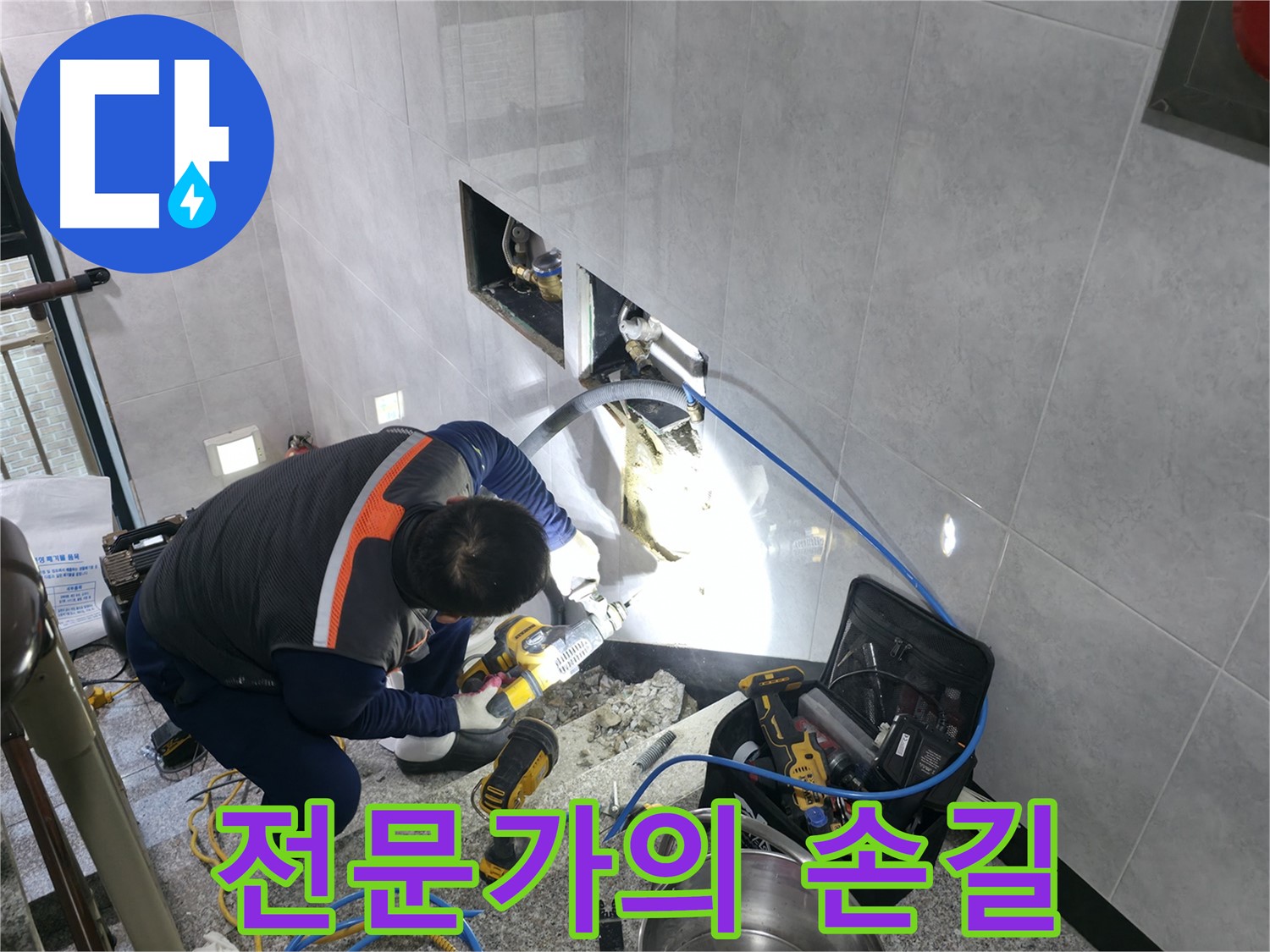 고양시 덕양구 솔밭마을 누수 전문가의 꼼꼼한 시공