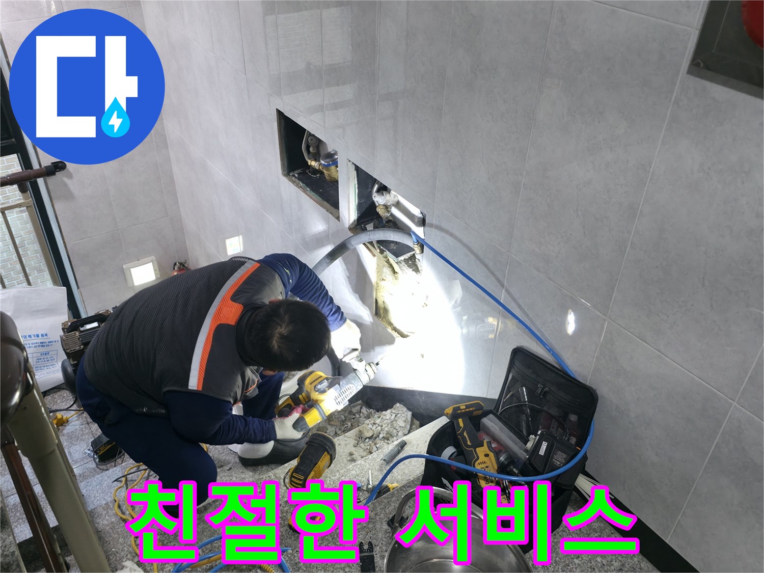 고양시 덕양구 원흥동 누수 - 친절하고 정성스러운 서비스