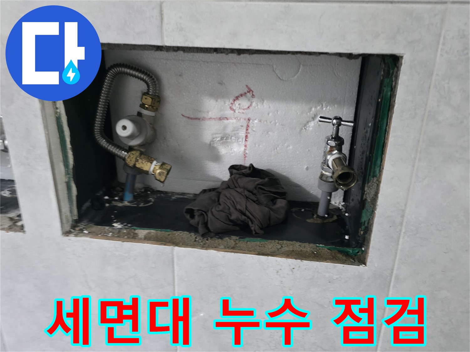 고양시 덕양구 원흥동 세면대 누수 신속 점검
