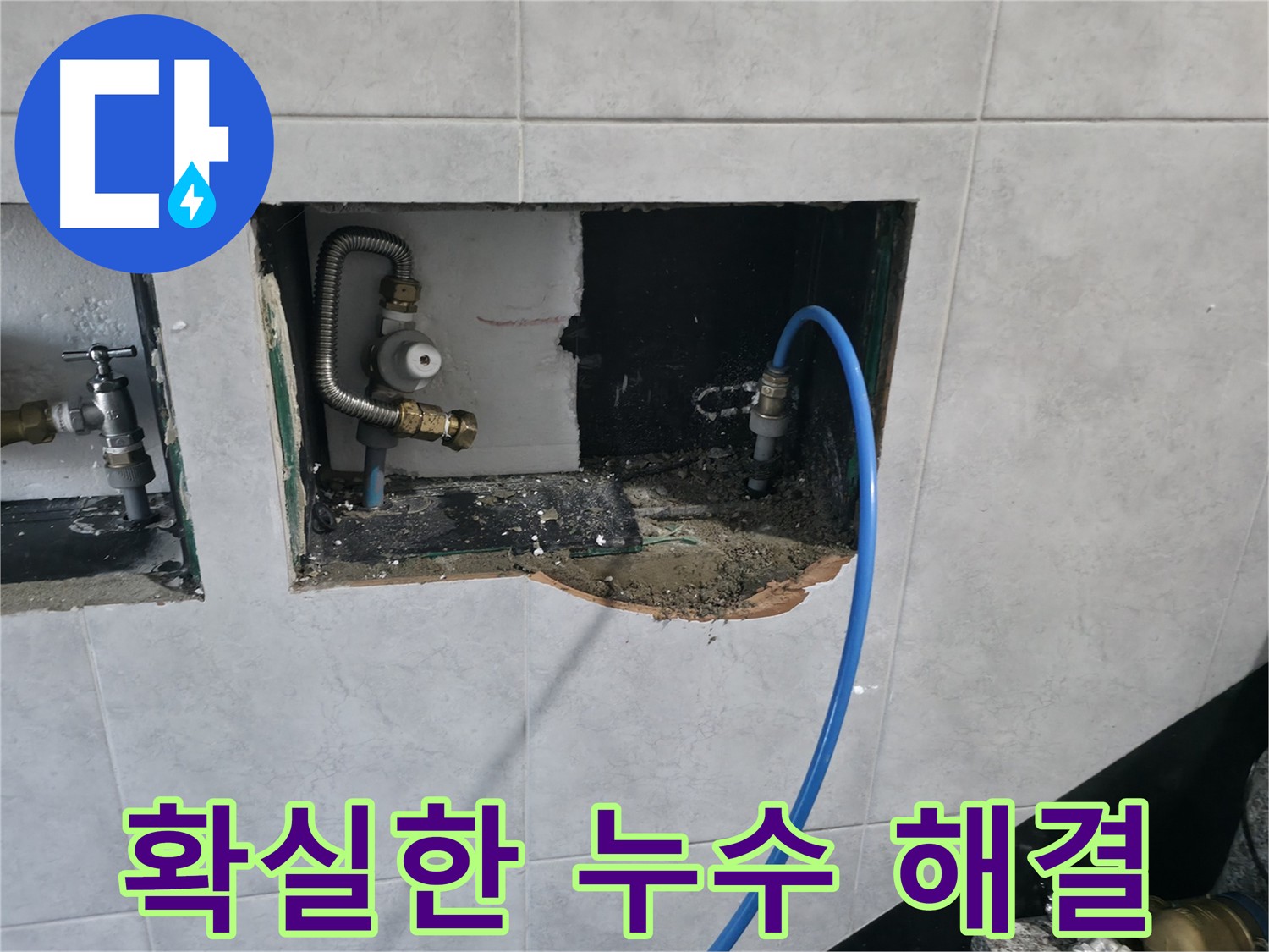 고양시 덕양구 원흥동 누수 - 가스 탐지 장비와 청음 탐지 장비 조합