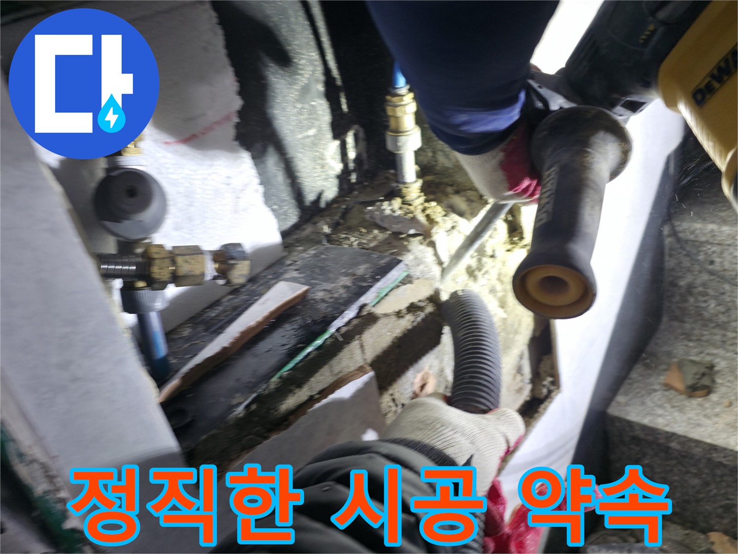 솔밭1길 누수 - 정직한 시공으로 신뢰 구축