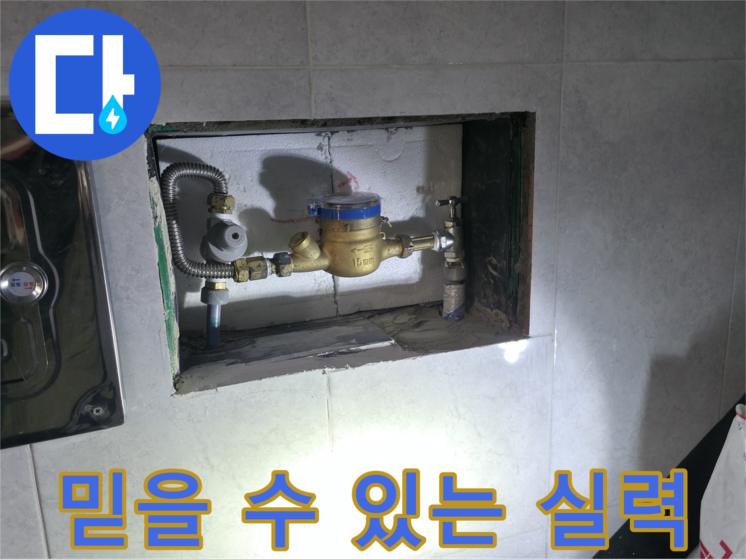 원흥동 누수 완벽 해결 - 계량기 균열 누수 숙련된 기술로 보수