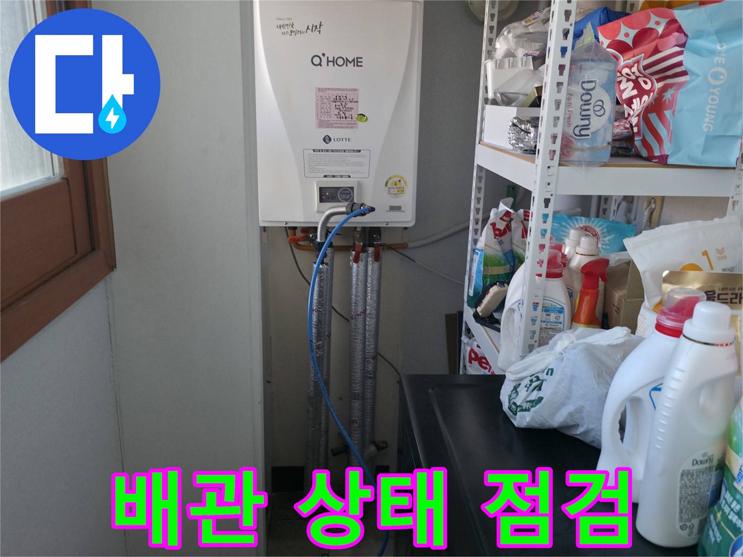 마포구 중동 건영월드컵아파트 - 보일러 배관 상태를 꼼꼼하게 점검하고 진단