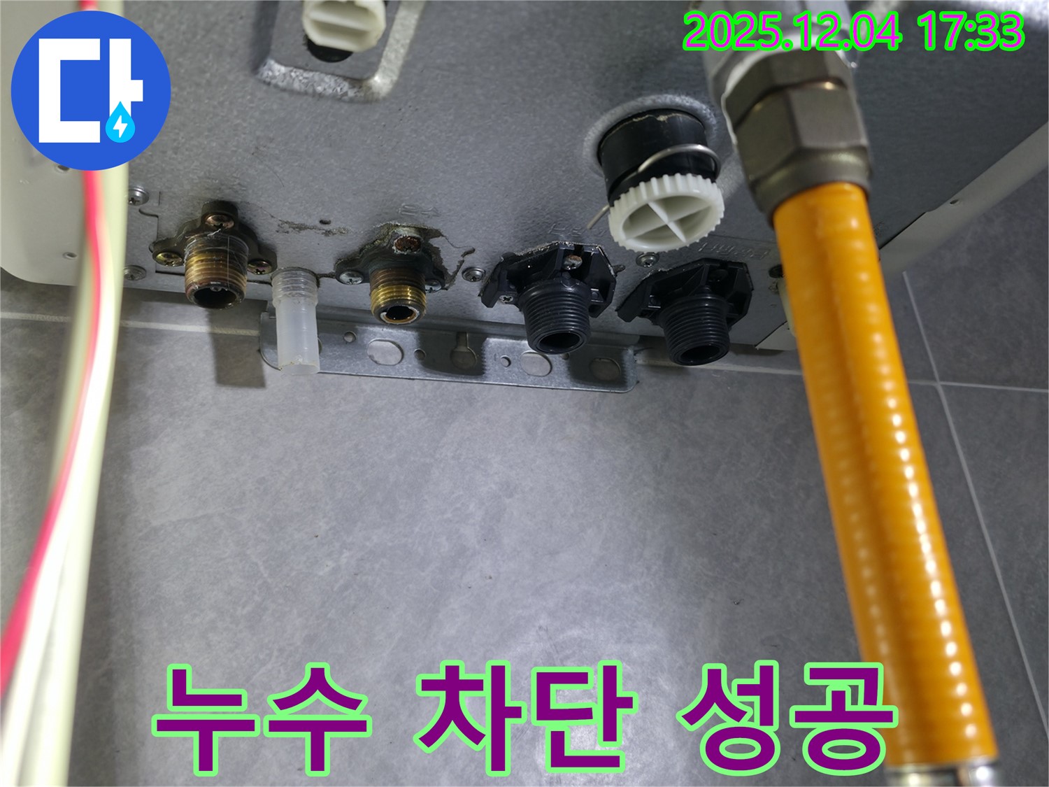의왕 누수 - 백운그린힐 배관 연결부 누수, 완벽하게 차단했습니다!