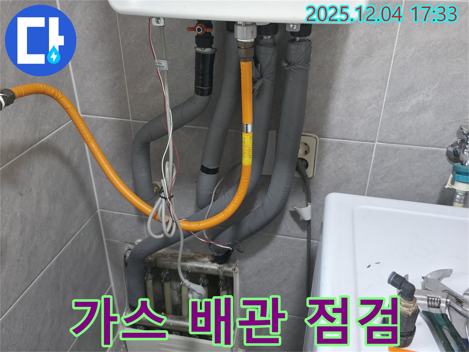 의왕 능안길 백운그린힐 아파트 - 보일러 가스 배관 누수 점검 - 가스 누출 여부를 꼼꼼하게 확인하고 있습니다.