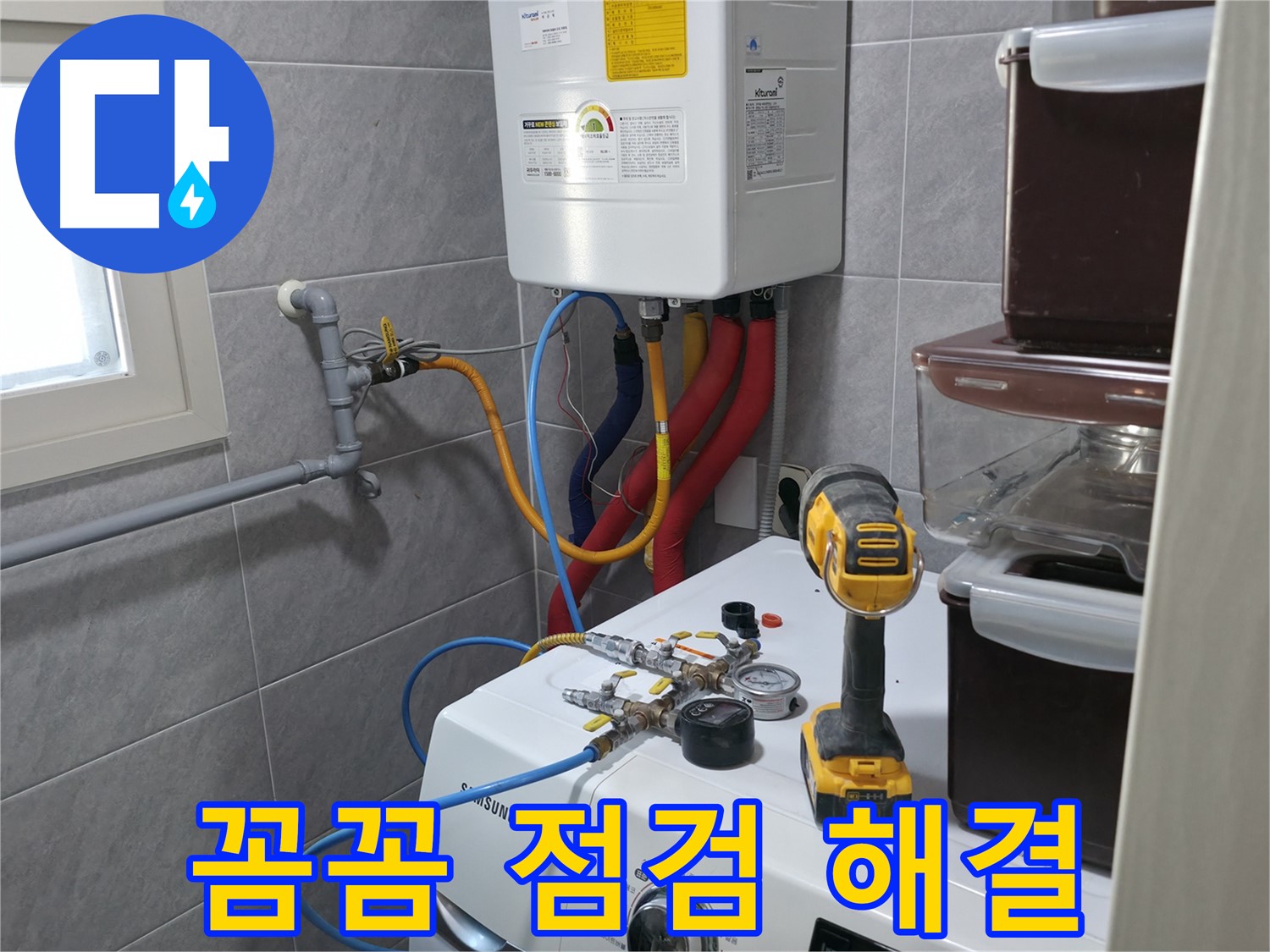 의왕시 능안길 백운그린힐 아파트 - 누수 문제, 전문적인 기술과 경험으로 완벽하게 해결해 드립니다.
