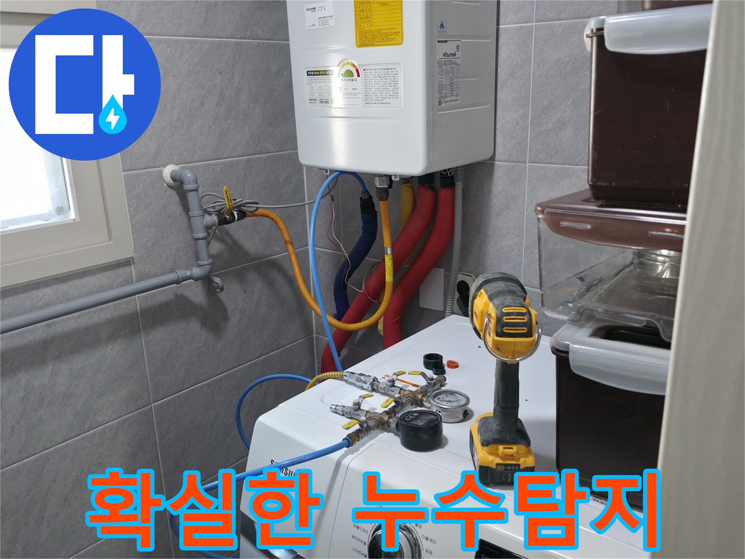 의왕 백운그린힐 누수 - 확실한 누수탐지와 완벽한 시공으로 누수 문제 해결