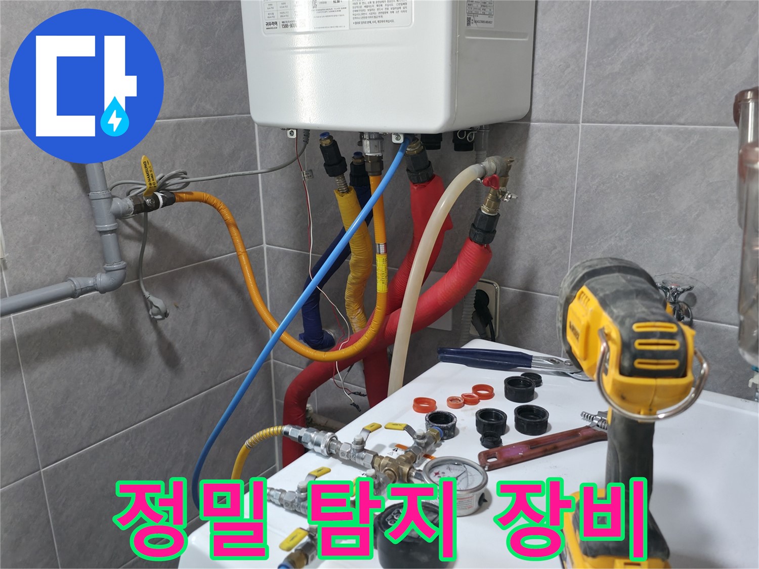 의왕 백운그린힐 아파트 온수 누수 - 정밀 탐지 장비를 사용하여 누수 지점을 정확하게 찾아내는 모습입니다.