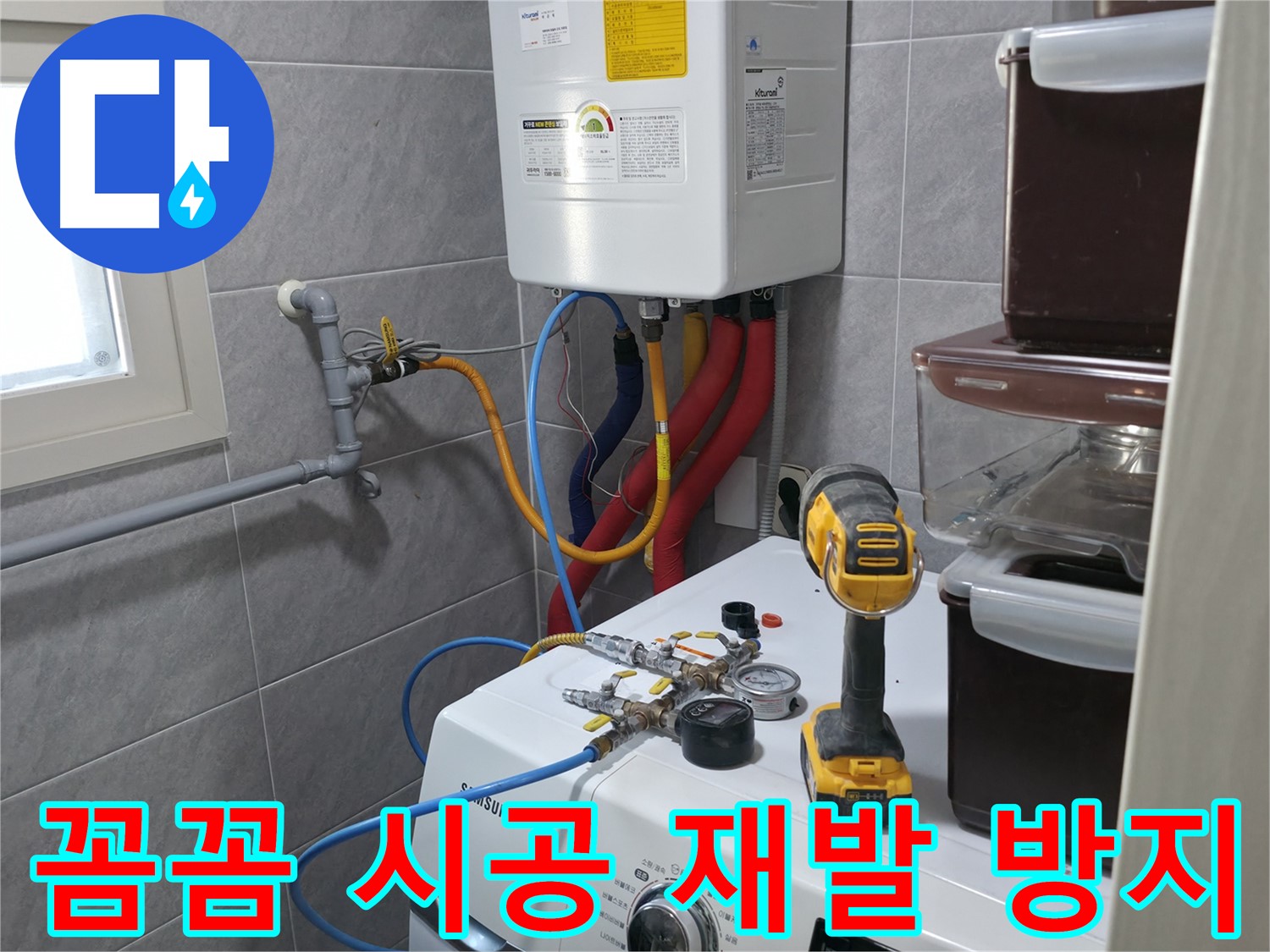 의왕시 능안길 백운그린힐 누수 - 꼼꼼한 시공으로 누수 재발 방지