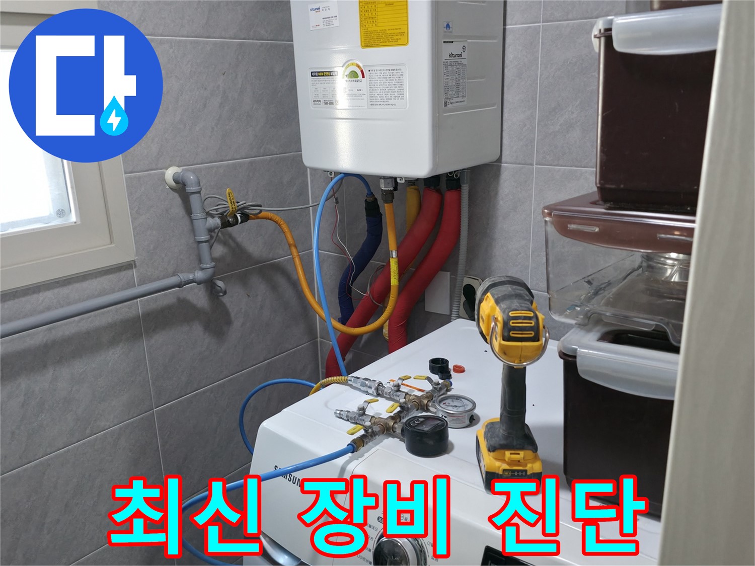 의왕시 능안길 백운그린힐 누수 - 최신 장비로 정확하고 신속하게 누수 진단