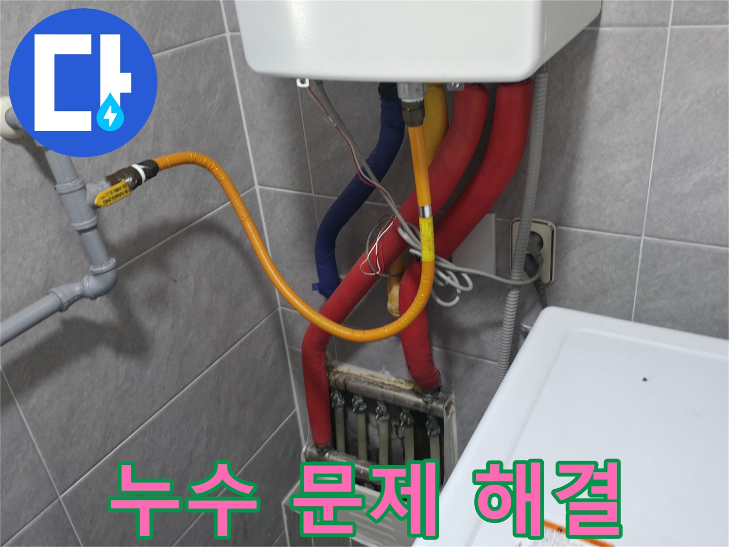 의왕시 능안길 백운그린힐 - 책임 시공 약속 - 완벽한 누수 해결을 보장합니다.