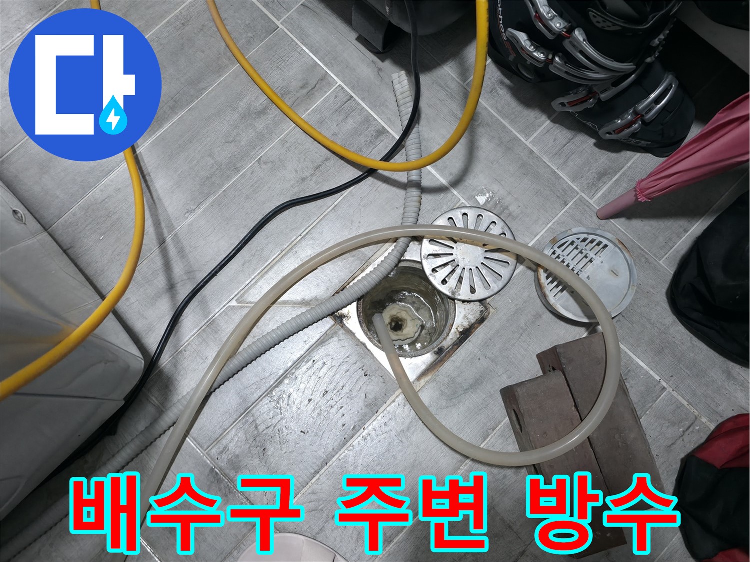 의왕시 능안길 백운그린힐 아파트 - 배수구 주변에 방수 작업을 진행합니다.
