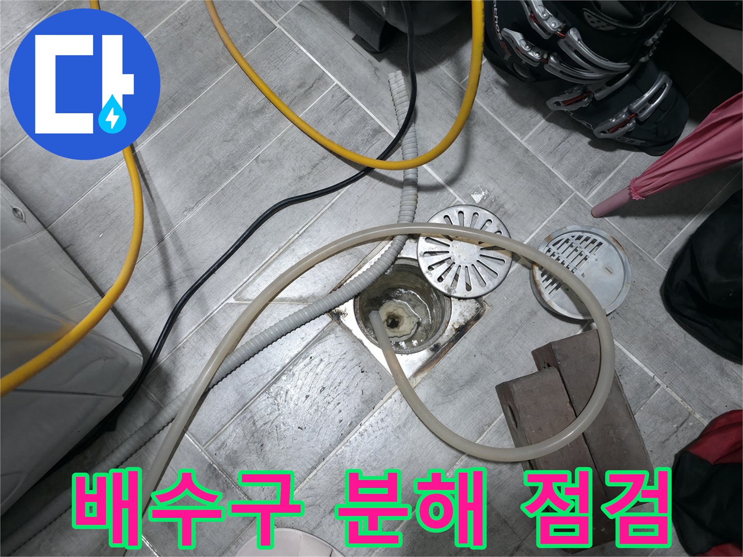 의왕시 능안동 백운그린힐 - 누수 지점을 꼼꼼하게 확인하고 있는 모습입니다.