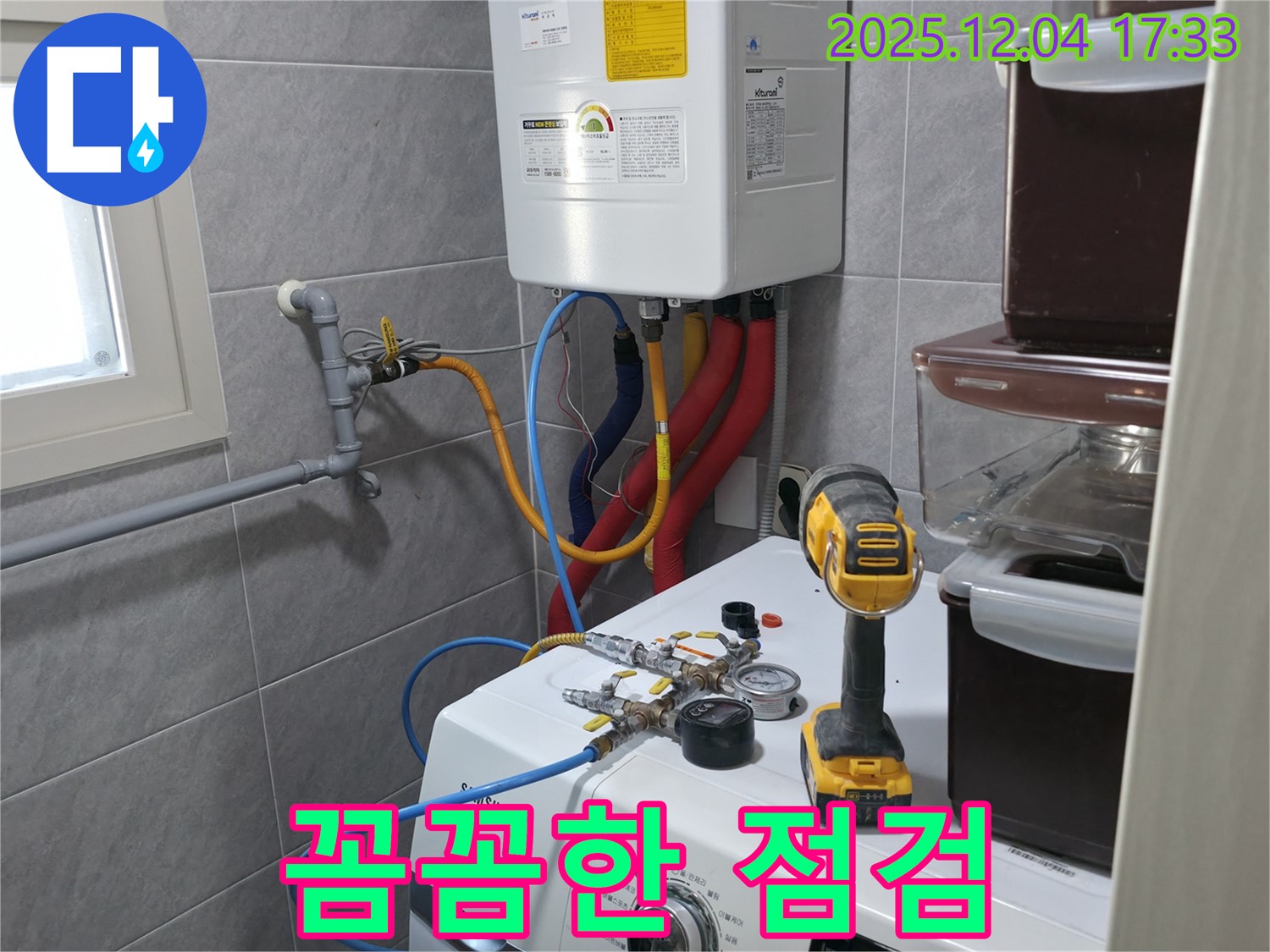 의왕시 능안길 백운그린힐 아파트 - 세탁실 누수, 작은 틈새도 놓치지 않는 꼼꼼한 점검으로 완벽하게 해결합니다.