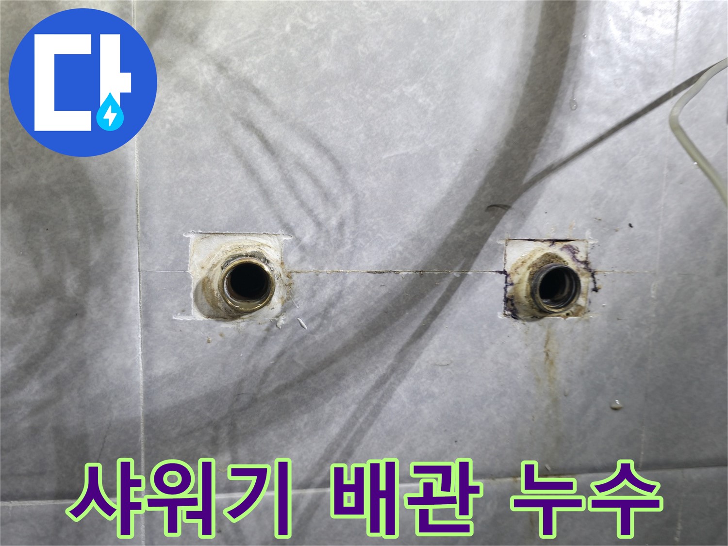 의왕시 능안길 백운그린힐 누수 - 배관 부식이 누수의 주요 원인임을 보여줌