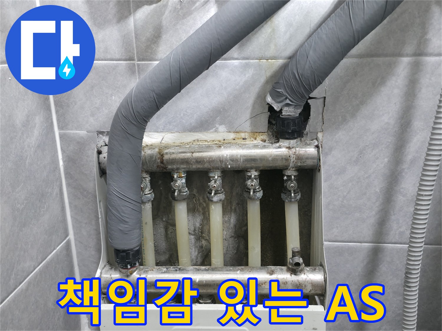 의왕시 백운그린힐 아파트 누수 공사 후 확실한 A/S를 보장합니다 - 책임감 있는 서비스!