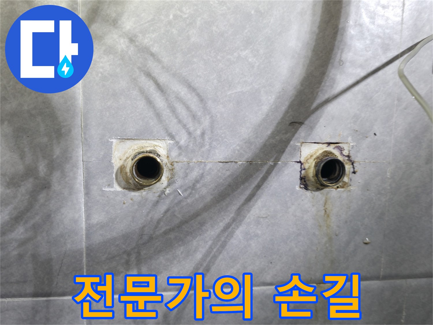 의왕시 백운그린힐 아파트 누수 - 누수 전문가의 손길로 완벽하게 해결합니다.