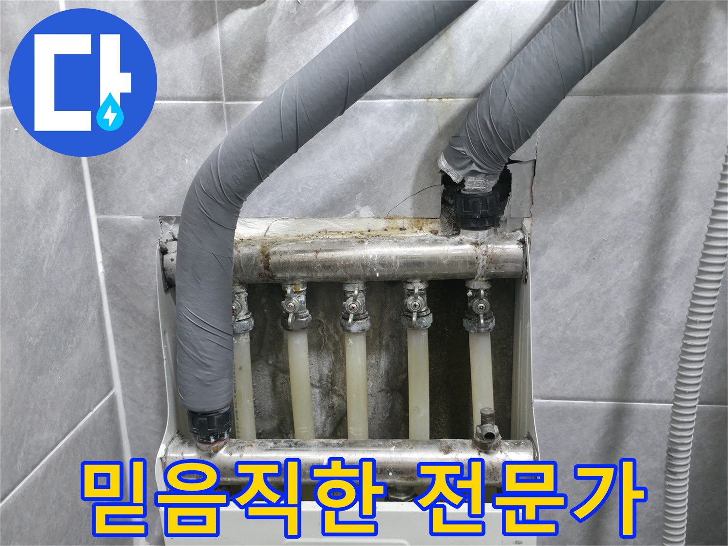 의왕시 백운그린힐 아파트 누수 문제, 믿음직한 누수 전문가가 확실하게 해결합니다 - 실력으로 보답합니다.