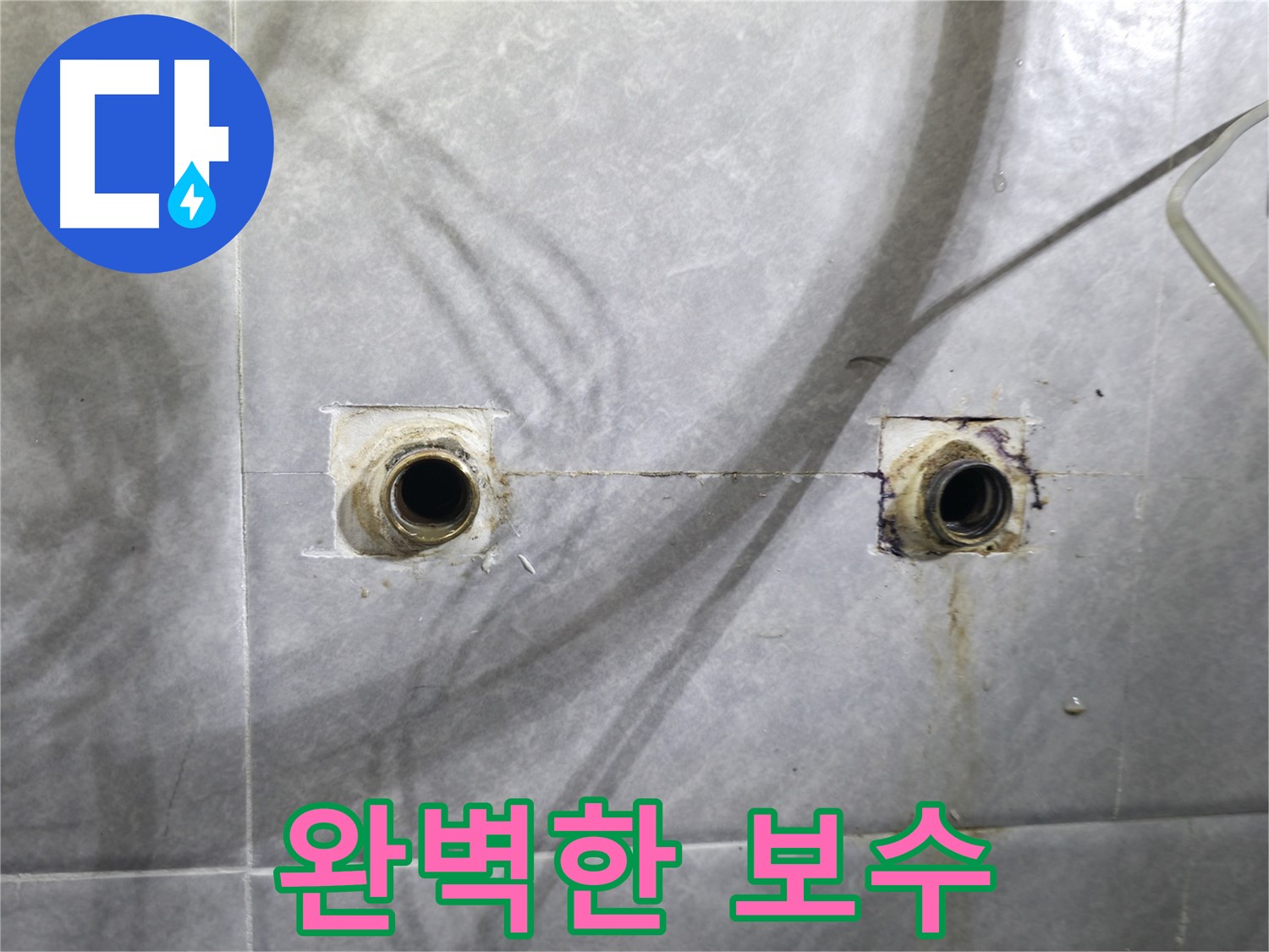 의왕시 능안길 백운그린힐 - 욕실 배관 문제 완벽 해결 완료