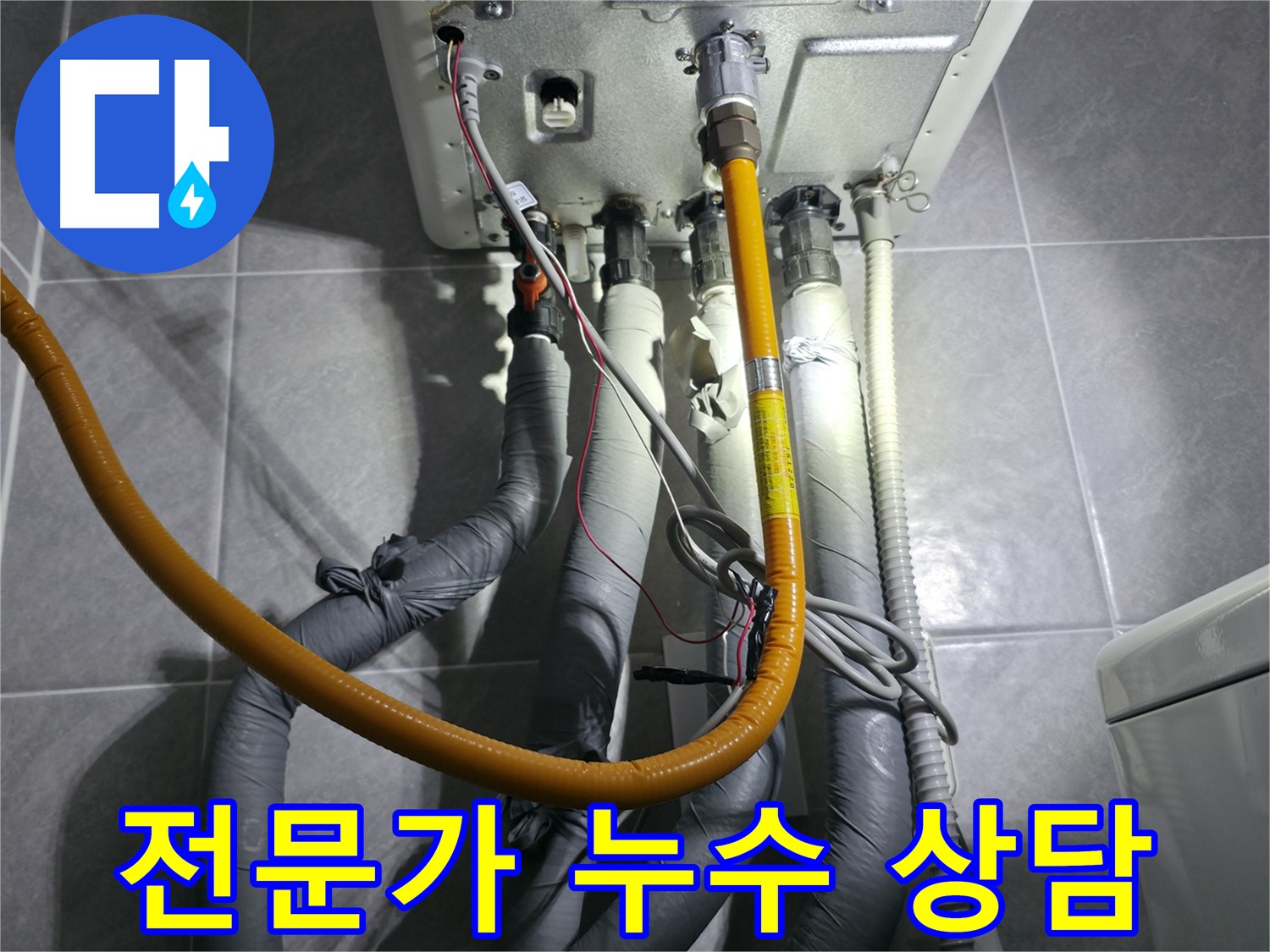 의왕시 백운그린힐 아파트 누수 전문가 상담 - 친절하고 정확한 상담