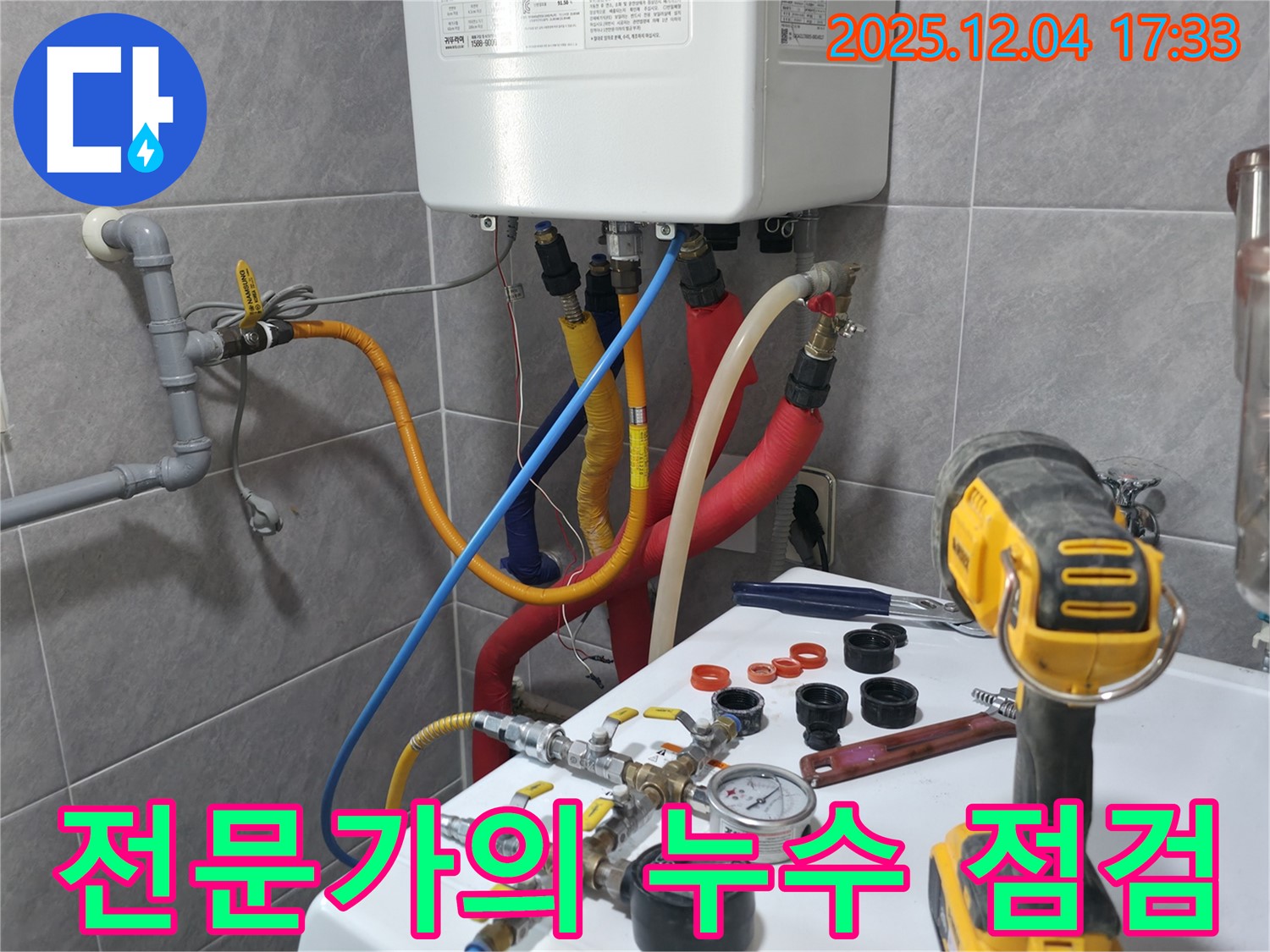 의왕시 백운그린힐 아파트 누수 - 전문가의 꼼꼼한 누수 점검