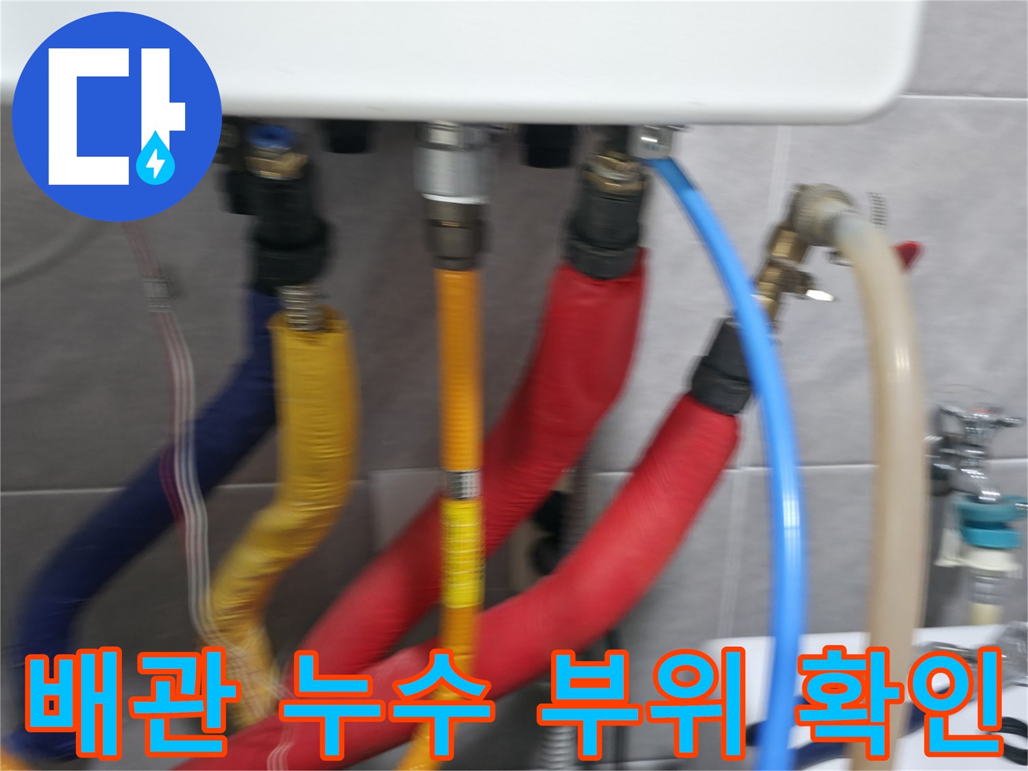 의왕시 백운그린힐 누수 - 누수 부위를 정확하게 확인하고 있습니다.