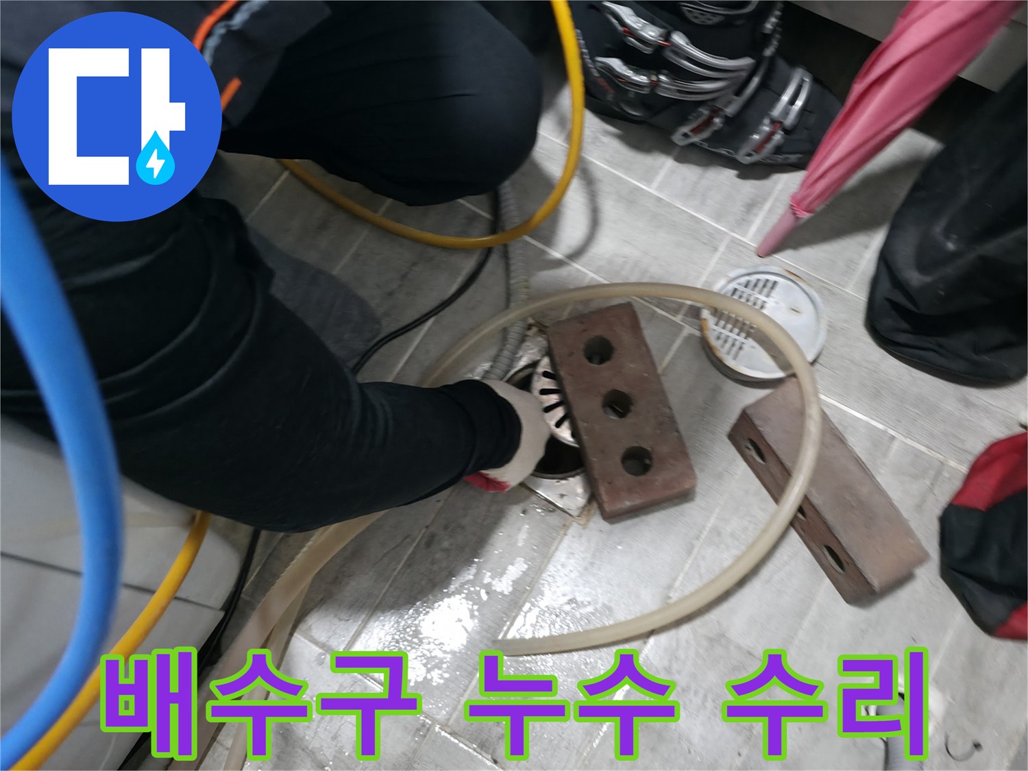 의왕시 능안길 백운그린힐 아파트 막힘 제거 작업 - 전문 장비로 막힌 배수구를 시원하게 뚫어드립니다.