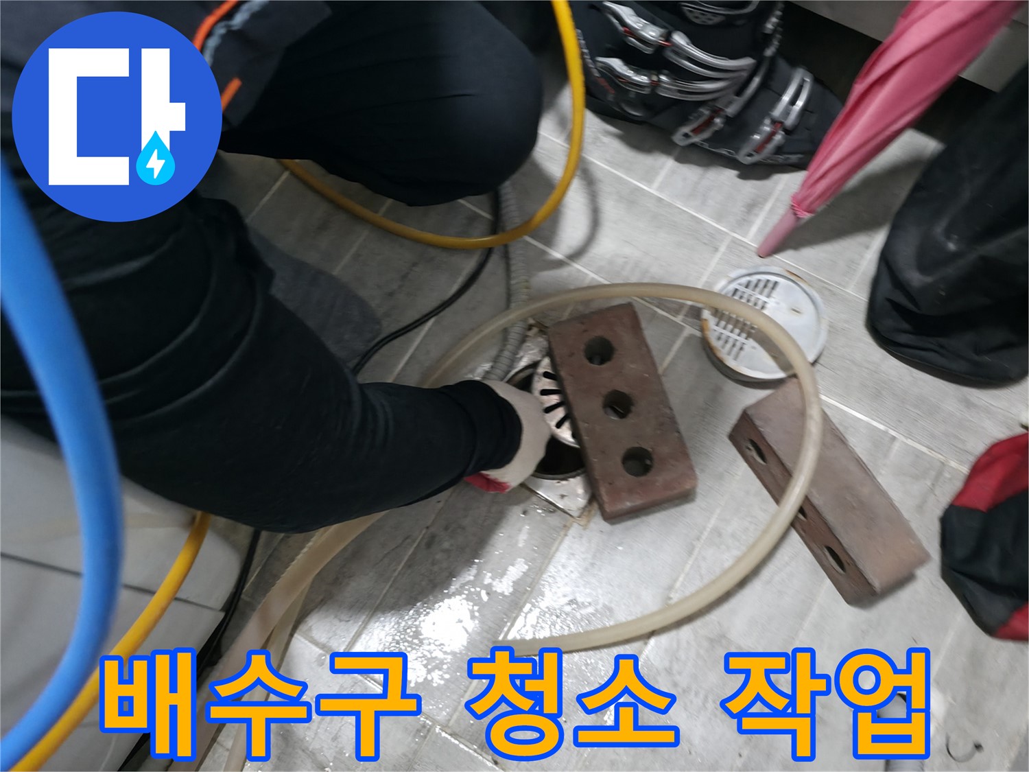 의왕시 능안길 백운그린힐 아파트 - 배수구 막힘 상태를 꼼꼼히 확인합니다.