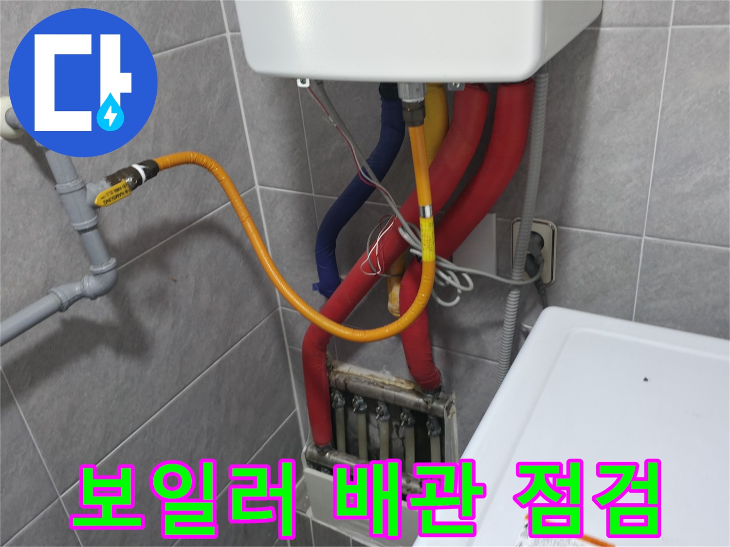 의왕시 능안길 백운그린힐 - 누수 탐지부터 완벽 시공 - 한 번에 해결